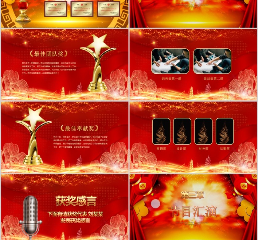 2019工作总结暨年会颁奖第3张