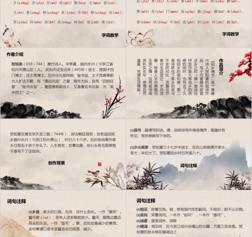 小学语文课件PPT模板 读书分享教师说课老师讲课古诗寓言公开课第2张