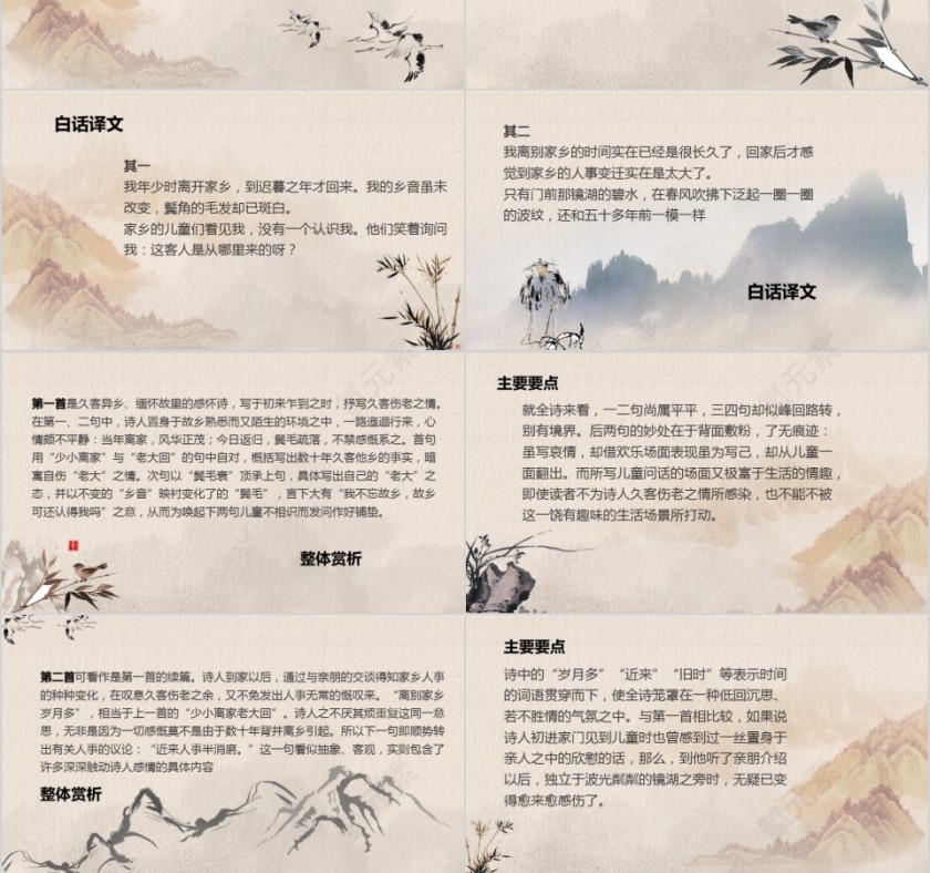 小学语文课件PPT模板 读书分享教师说课老师讲课古诗寓言公开课第3张