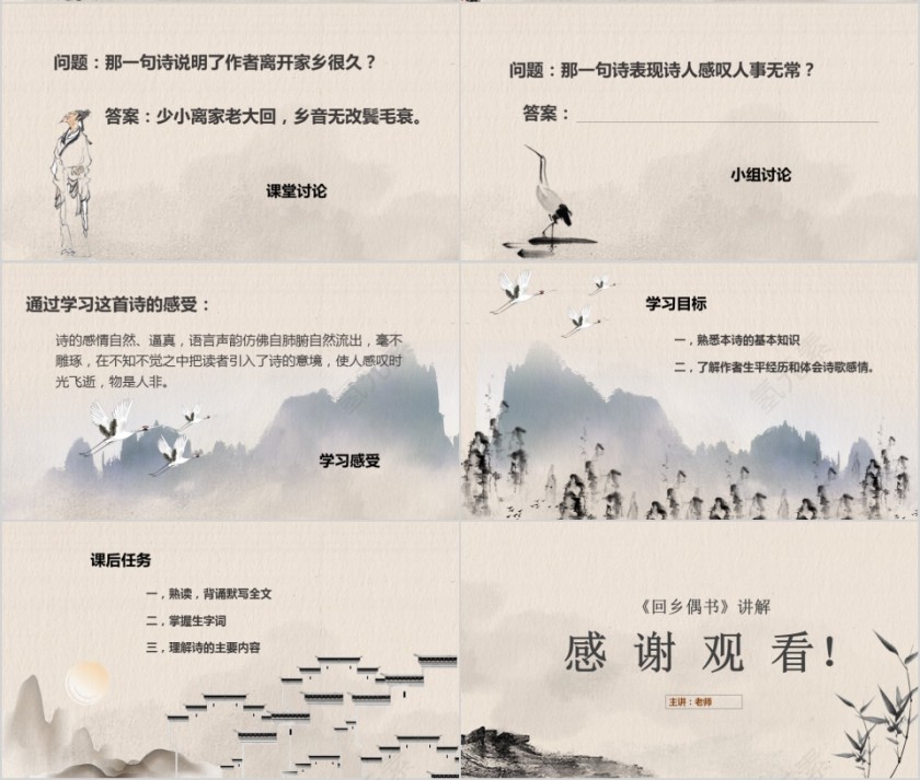 小学语文课件PPT模板 读书分享教师说课老师讲课古诗寓言公开课第4张