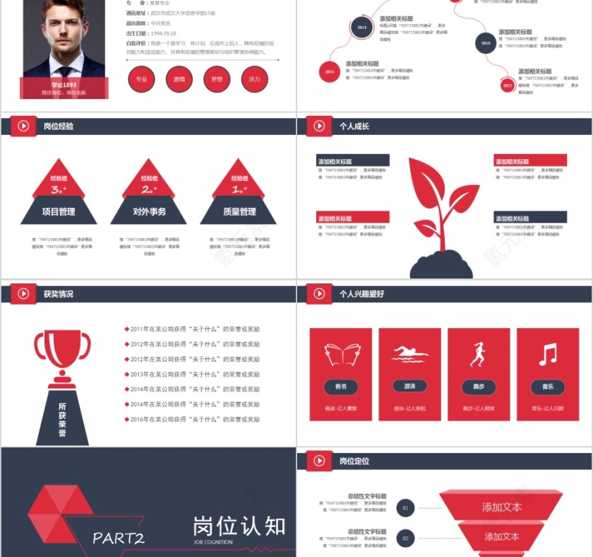 个人简历岗位竞聘ppt模版第2张