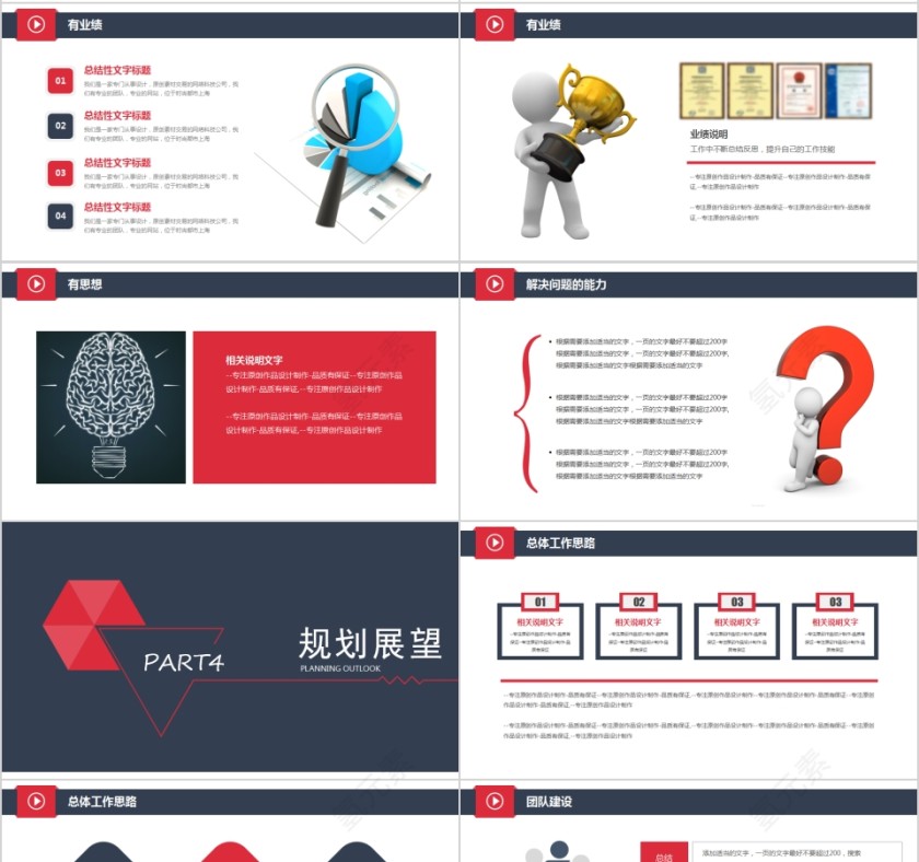 个人简历岗位竞聘ppt模版第4张