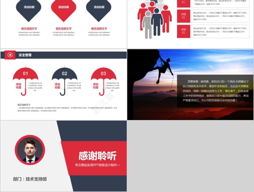 个人简历岗位竞聘ppt模版第5张