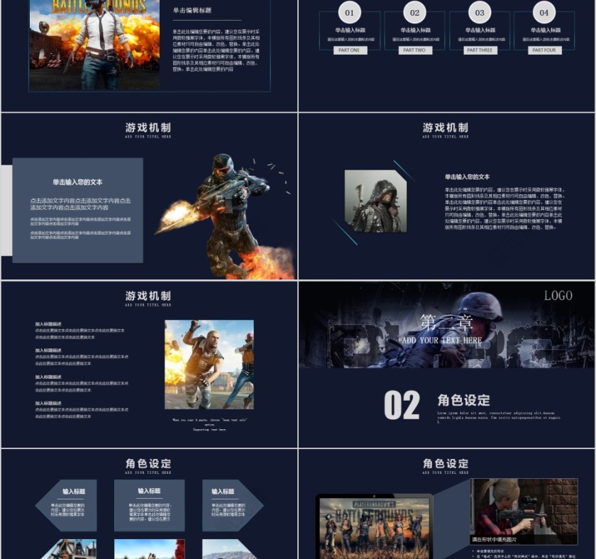 绝地求生ppt第2张