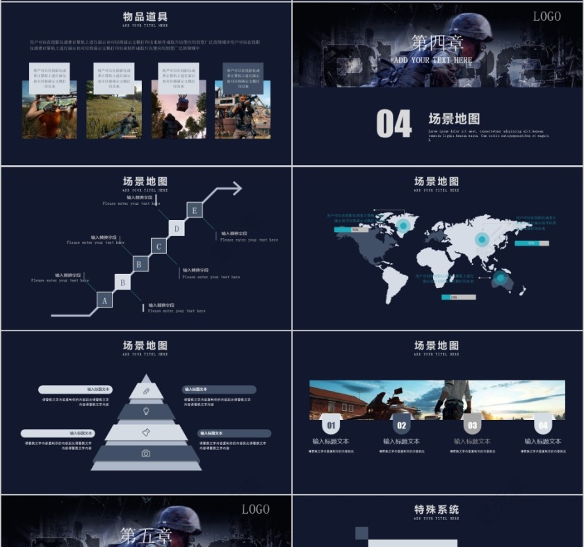 绝地求生ppt第4张