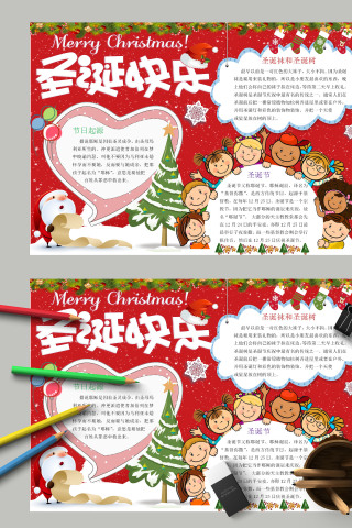 简约清新卡通圣诞节快乐手抄报模板