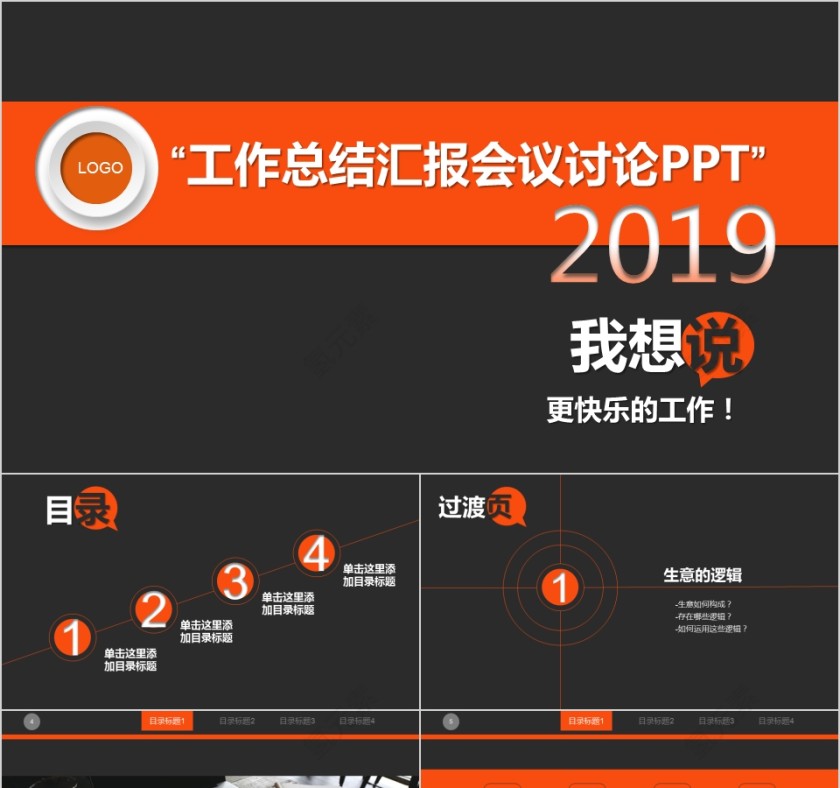 年终总结汇报工作讨论ppt第1张
