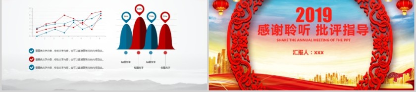 高端大气公司2019震撼年会PPT第5张