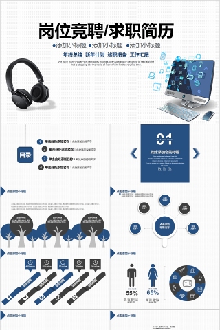 蓝色简约岗位竞聘/求职简历PPT模板
