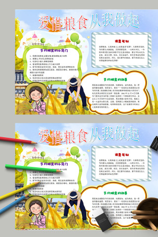 简约清新卡通爱惜粮食从我做起手抄报