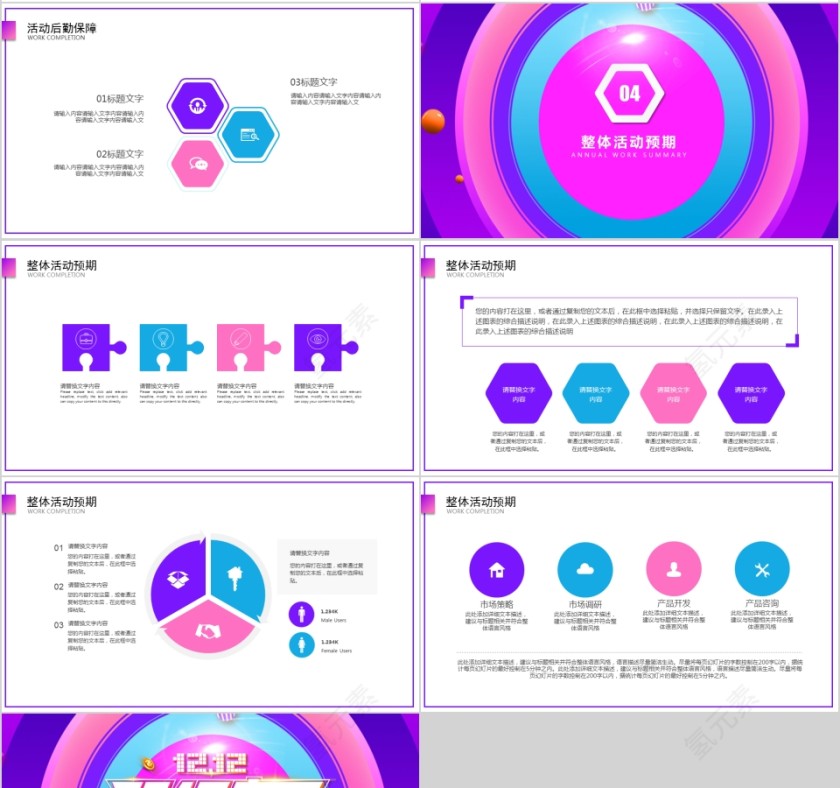 简约双12活动策划产品促销ppt第4张