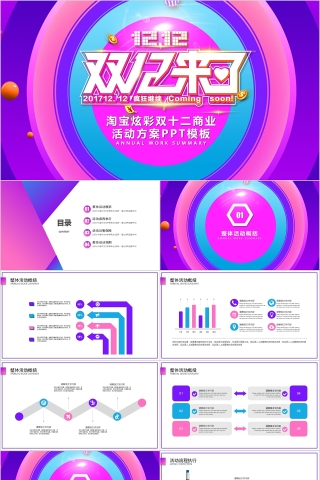 简约双12活动策划产品促销ppt