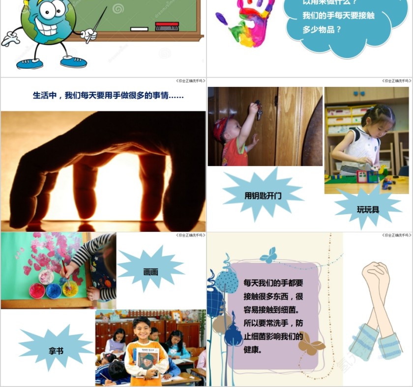 你会正确洗手吗儿童六部洗手法PPT第2张