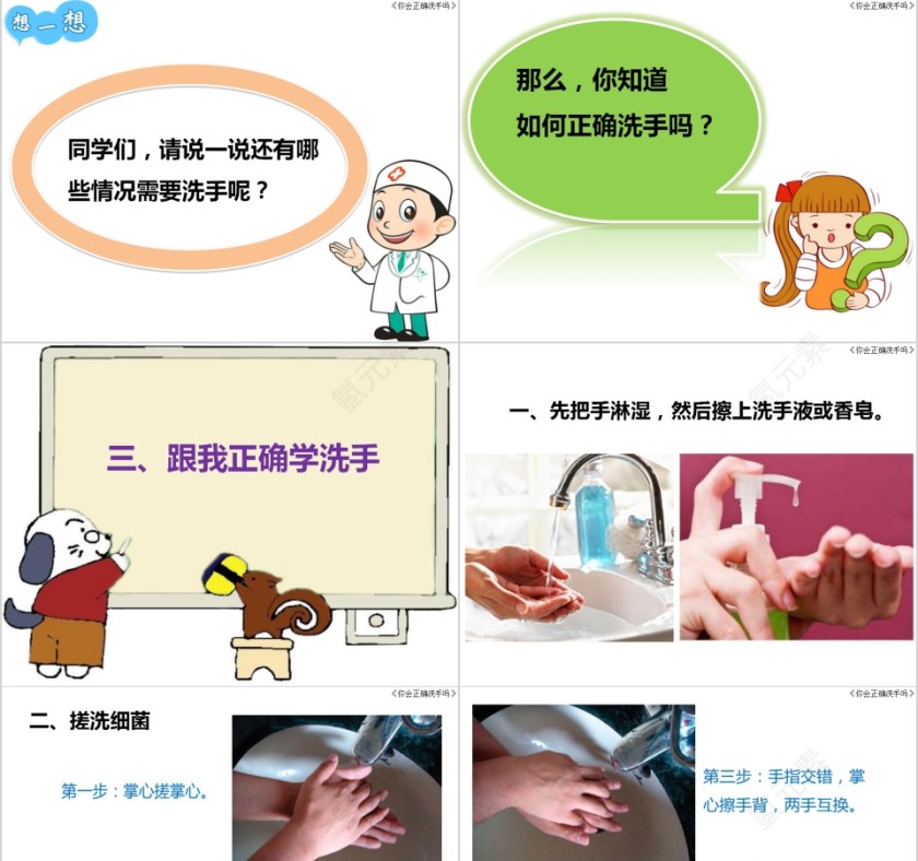 你会正确洗手吗儿童六部洗手法PPT第5张