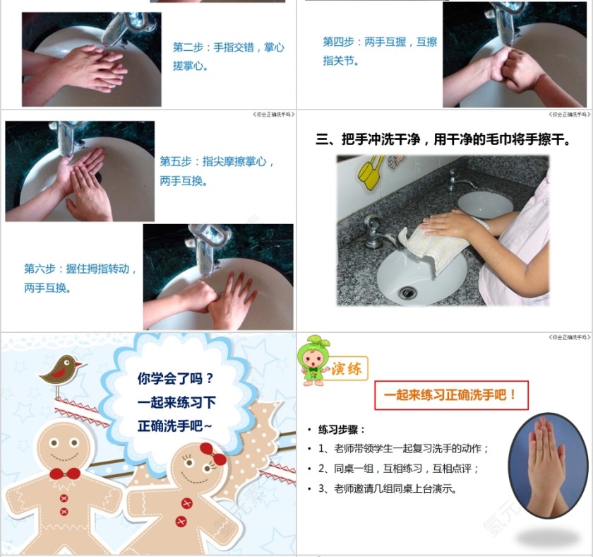 你会正确洗手吗儿童六部洗手法PPT第6张