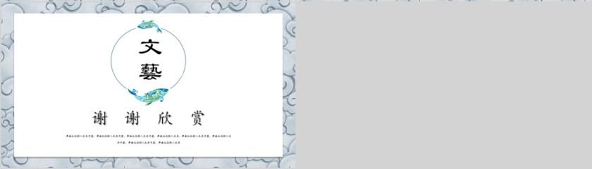 文艺中国风工作通用版PPT第4张