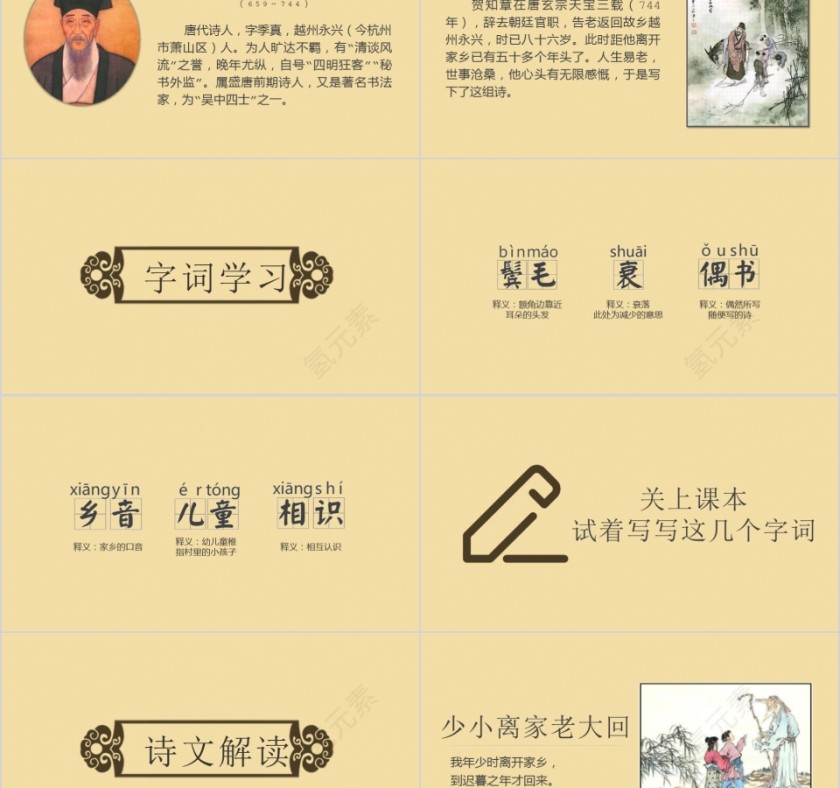 小学语文课件PPT模板 读书分享教师说课老师讲课古诗寓言公开课第2张