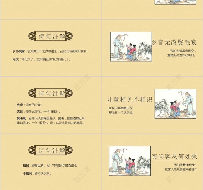 小学语文课件PPT模板 读书分享教师说课老师讲课古诗寓言公开课第3张