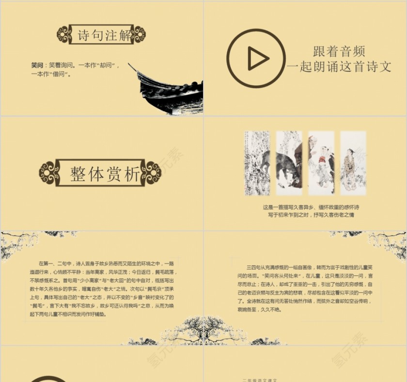 小学语文课件PPT模板 读书分享教师说课老师讲课古诗寓言公开课第4张