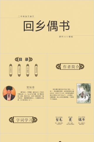 小学语文课件PPT模板 读书分享教师说课老师讲课古诗寓言公开课