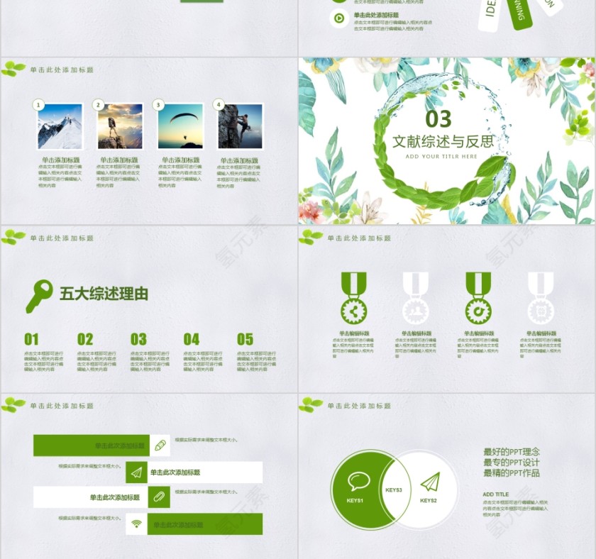 小清新毕业论文答辩工作总结汇报PPT模板第3张
