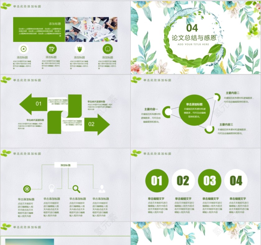 小清新毕业论文答辩工作总结汇报PPT模板第4张
