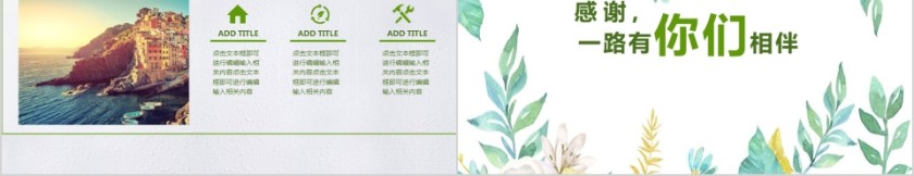 小清新毕业论文答辩工作总结汇报PPT模板第5张