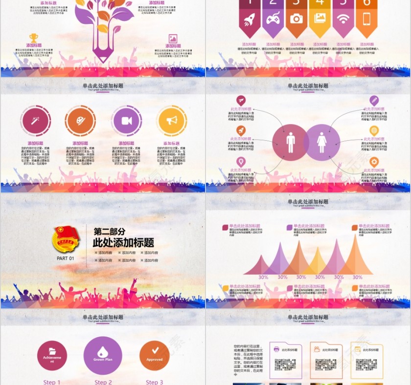 五四青年节专用模板PPT第2张