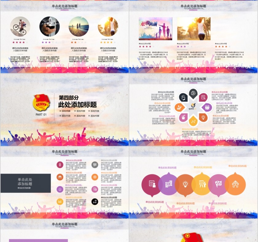 五四青年节专用模板PPT第4张