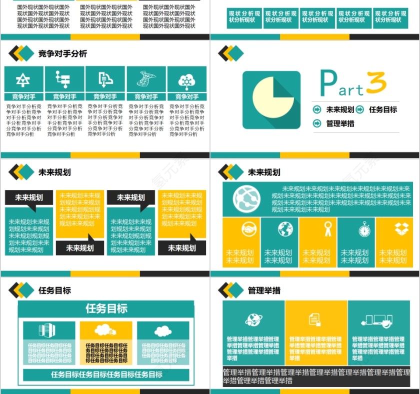简约清新求职竞聘应聘求职报告PPT第3张