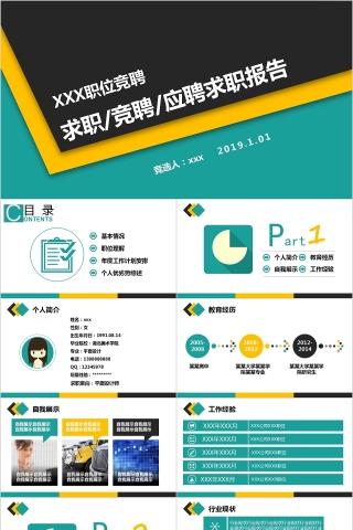 简约清新求职竞聘应聘求职报告PPT