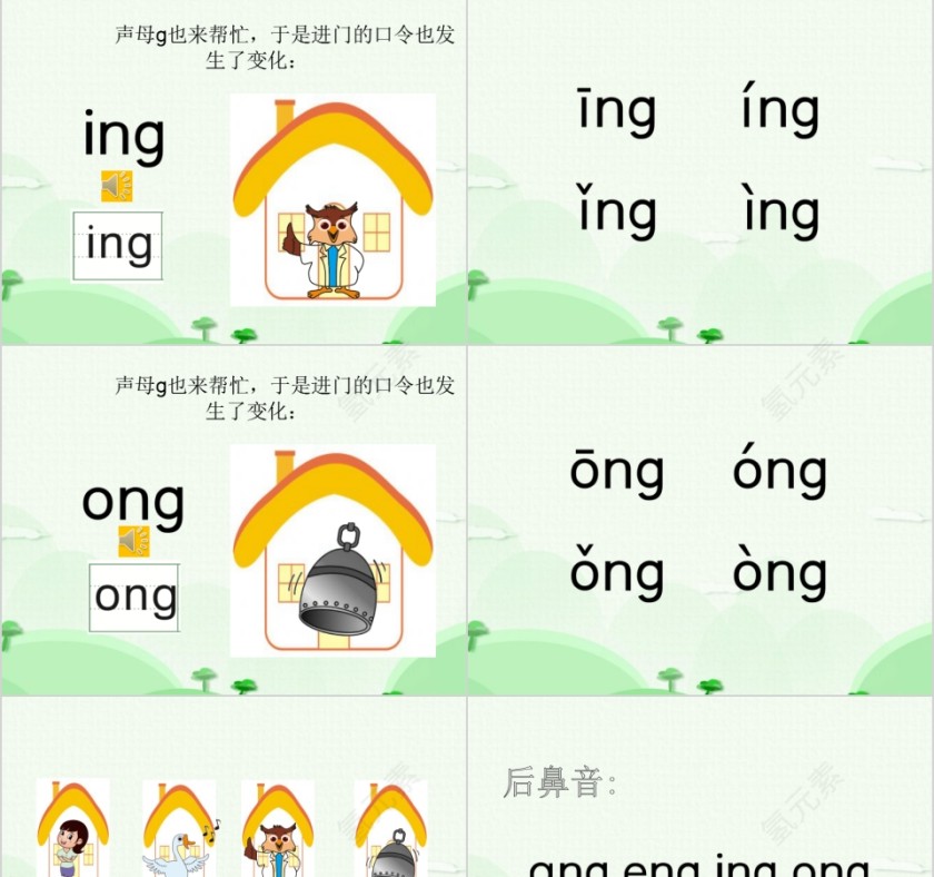 幼小衔接拼音10-复韵母第五课幼小衔接教学课件PPT模板第11张