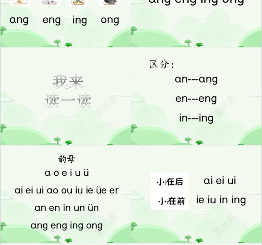幼小衔接拼音10-复韵母第五课幼小衔接教学课件PPT模板第12张
