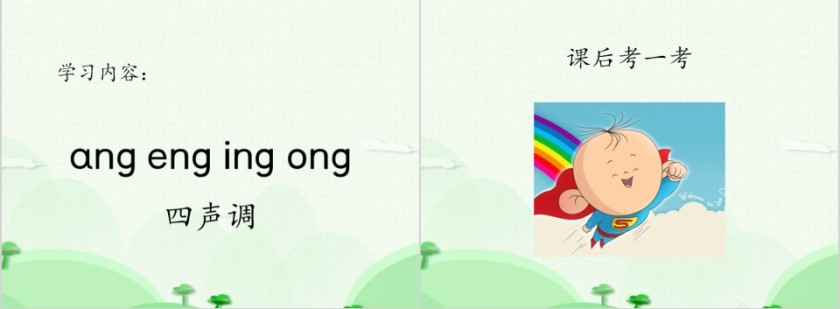 幼小衔接拼音10-复韵母第五课幼小衔接教学课件PPT模板第13张