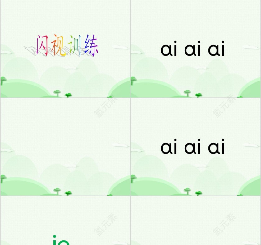 幼小衔接拼音10-复韵母第五课幼小衔接教学课件PPT模板第3张