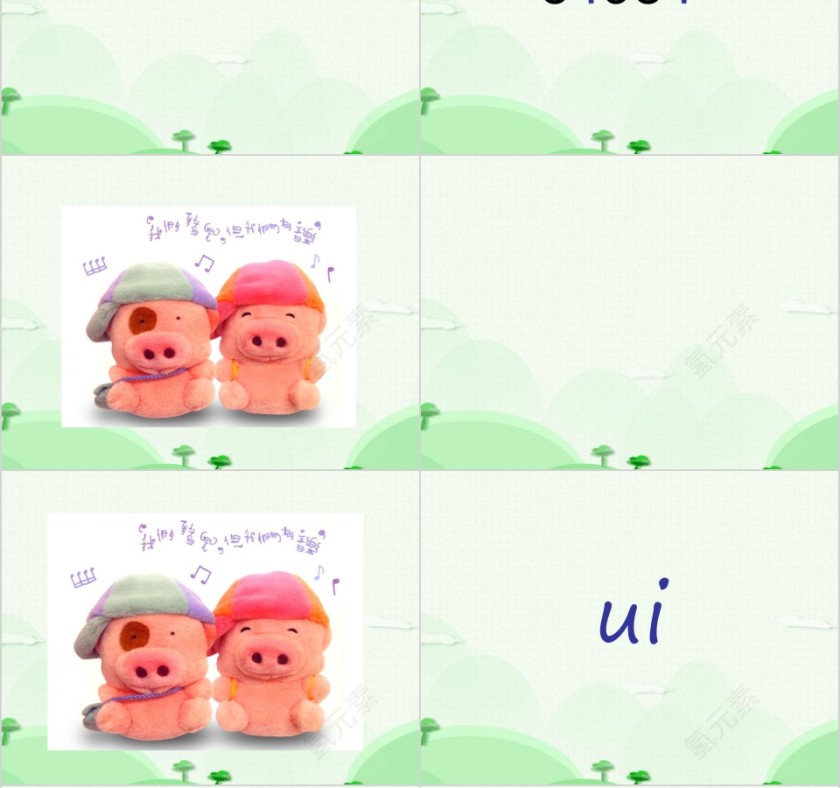 幼小衔接拼音10-复韵母第五课幼小衔接教学课件PPT模板第6张