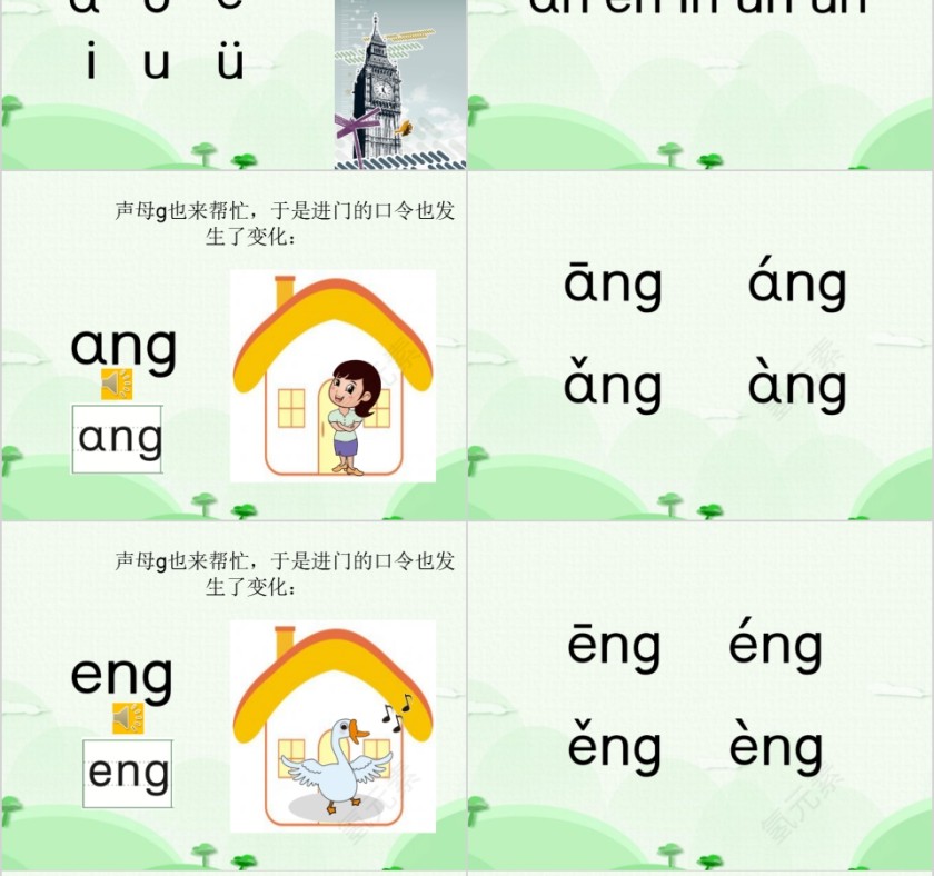 幼小衔接拼音10-复韵母第五课幼小衔接教学课件PPT模板第10张