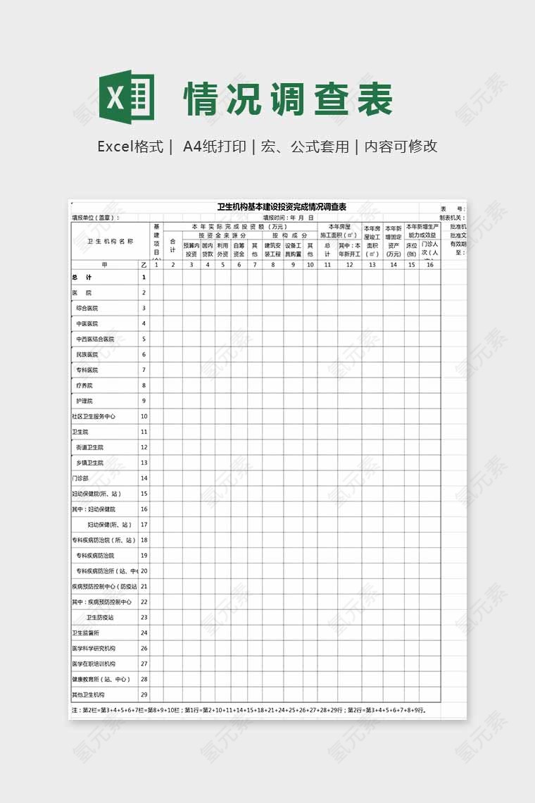 精美简单情况装修调查表Excel