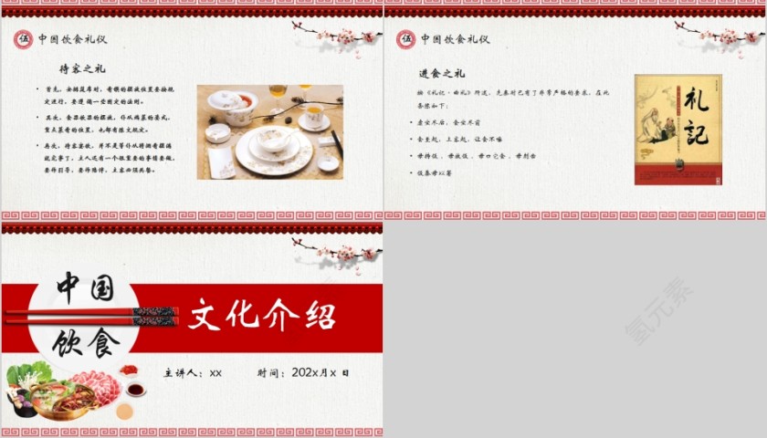 中国风中国饮食文化介绍通用PPT模板第7张