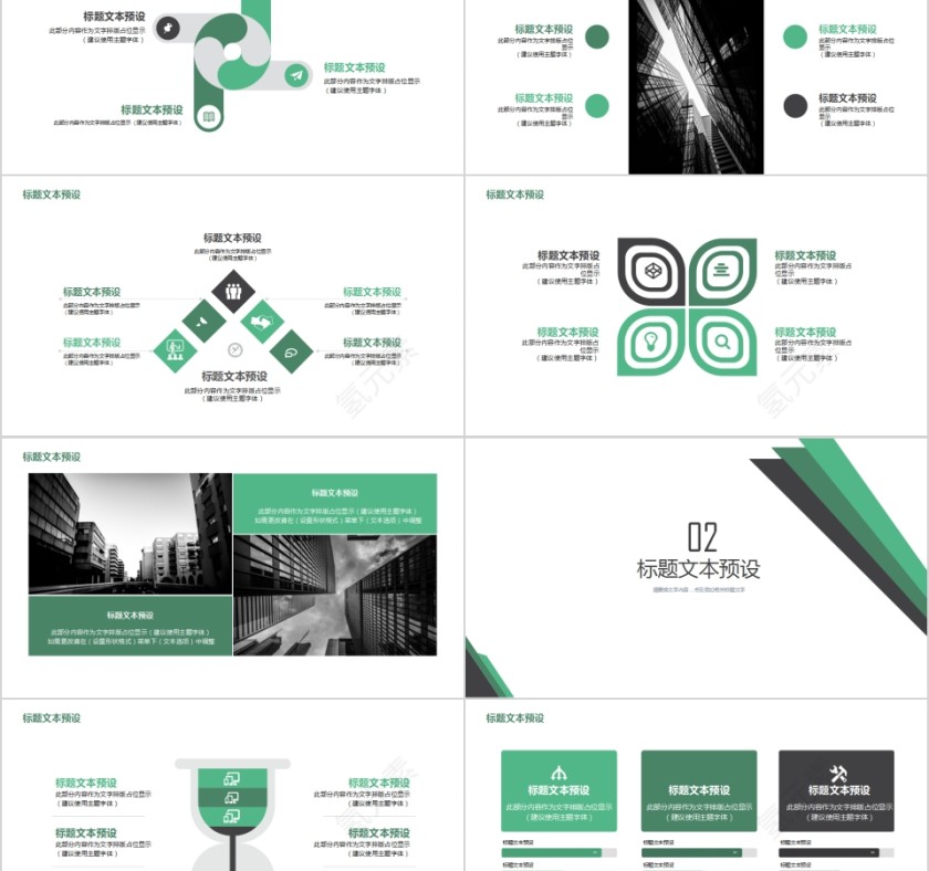 简约商务城市建设规划PPT模板第2张