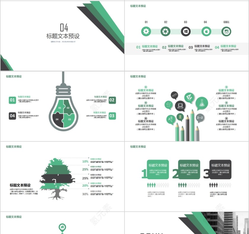 简约商务城市建设规划PPT模板第4张
