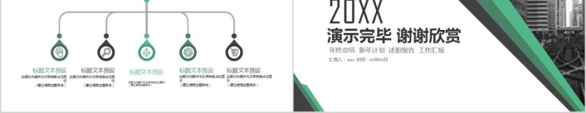 简约商务城市建设规划PPT模板第5张