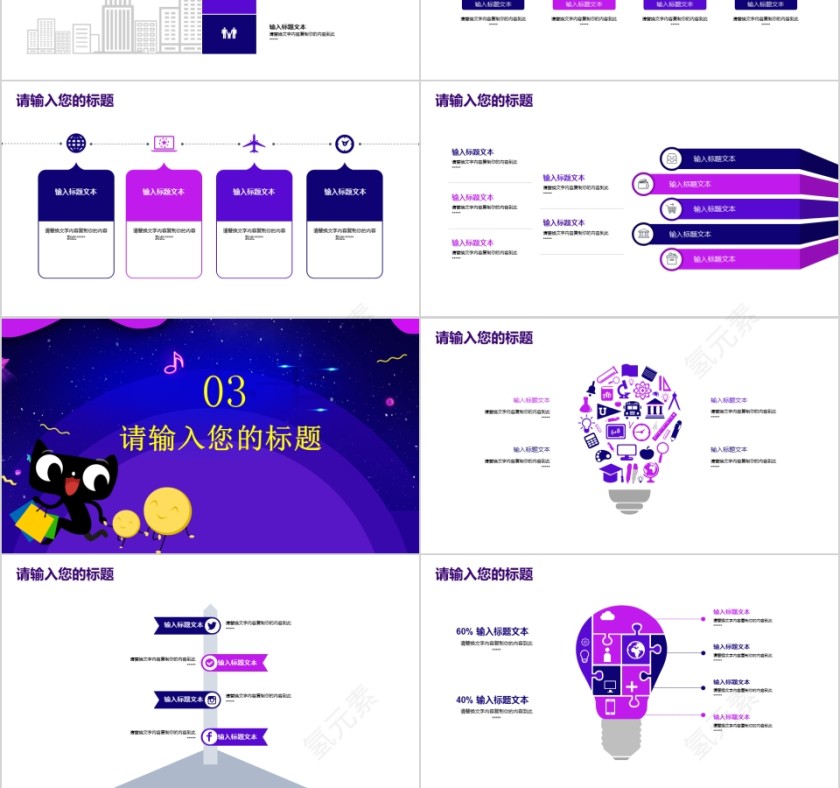 双12活动策划促销模板第3张