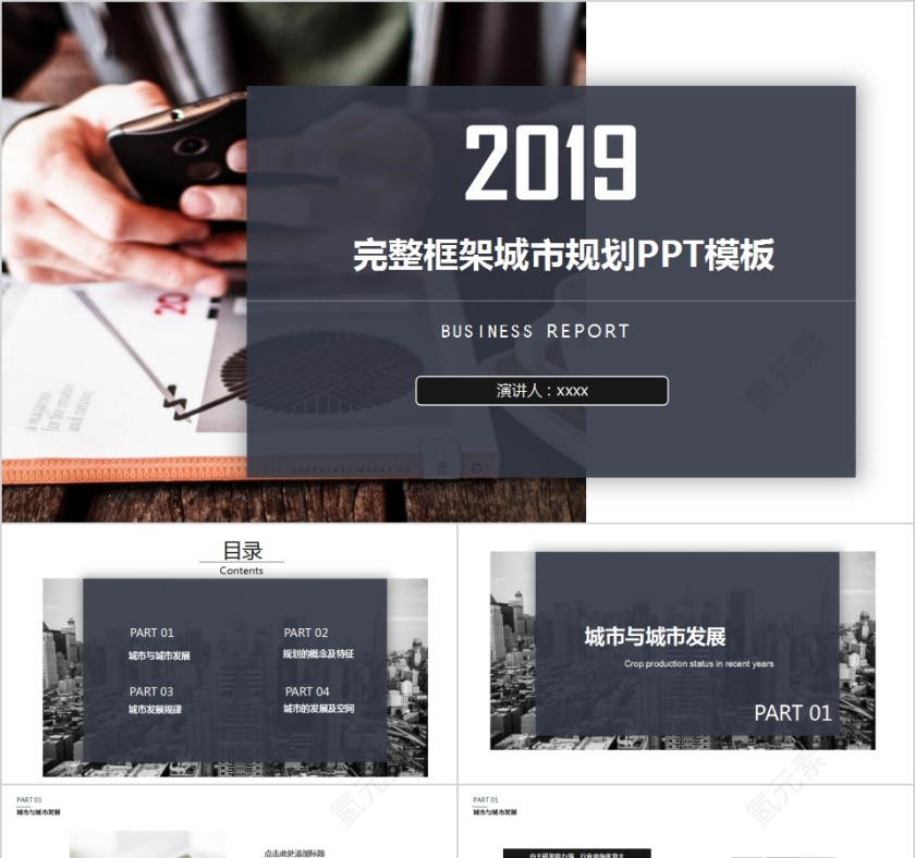 完整框架城市规划PPT模板第1张