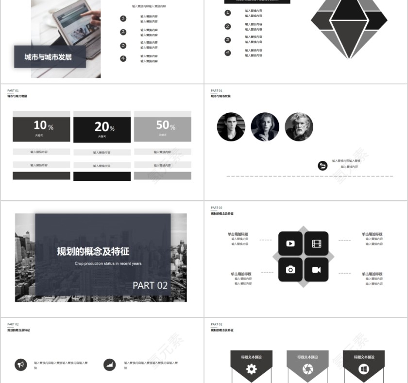 完整框架城市规划PPT模板第2张