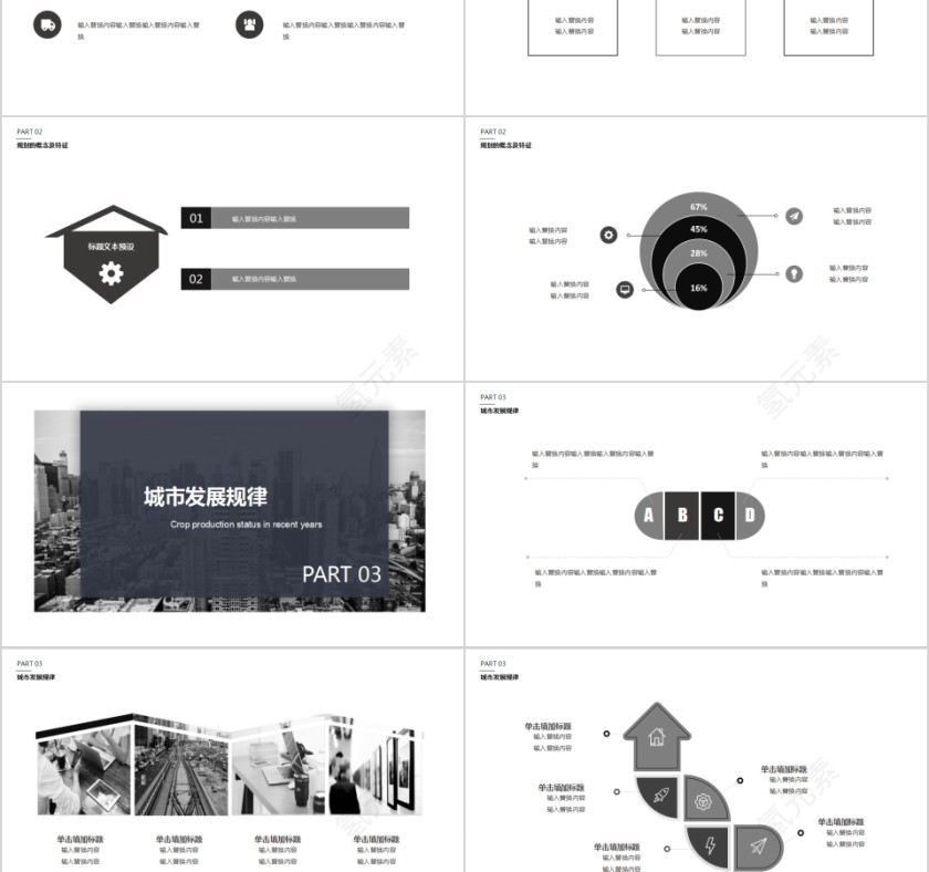 完整框架城市规划PPT模板第3张