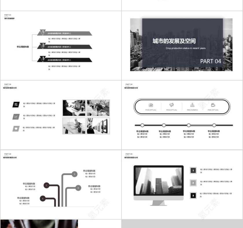 完整框架城市规划PPT模板第4张