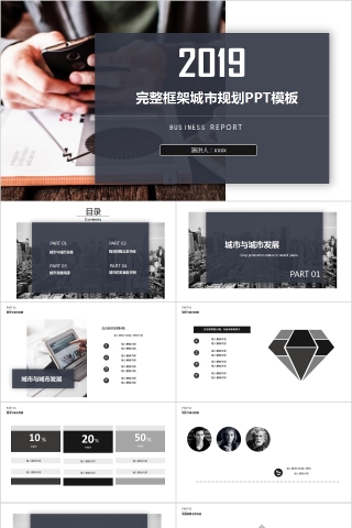 完整框架城市规划PPT模板