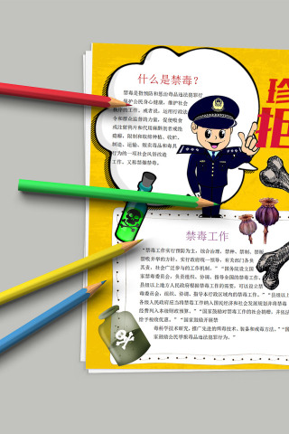 珍爱生命拒绝毒品 禁毒小报