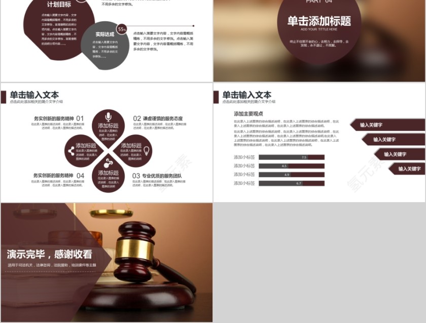 法律培训ppt法律法院公平审判PPT第5张